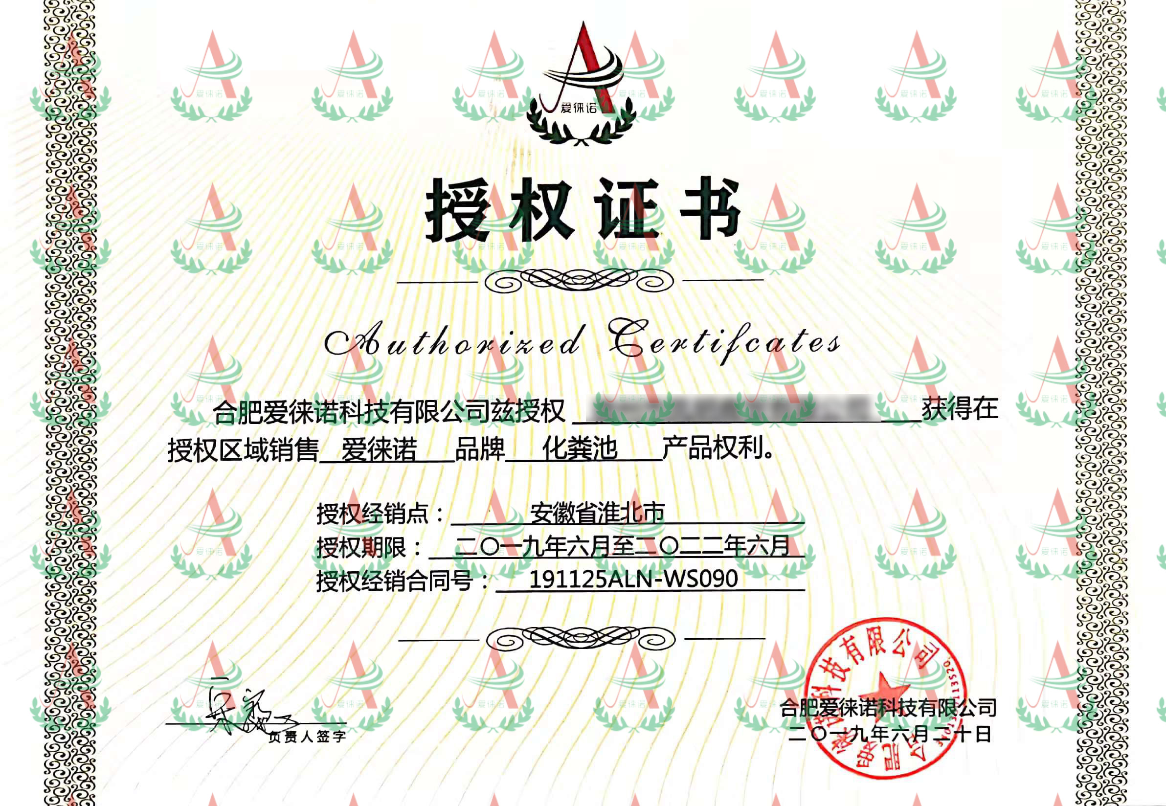 授權(quán)證書(shū) 授權(quán)證書(shū)